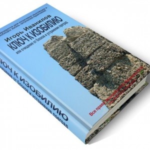 Книга-практикум «Ключ к изобилию или очищение от блоков, и устранение преград»