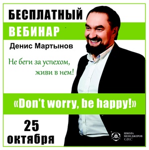 Don't worry, be happy!