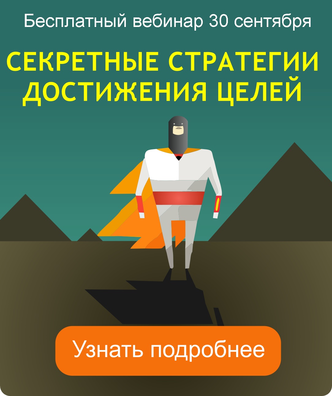 Стратегия достижения результата. Достижение стратегических целей. разум под контролем. неочевидные стратегии достижения целей..