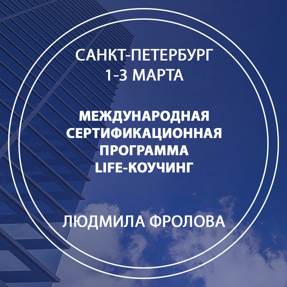 Международный тренинг